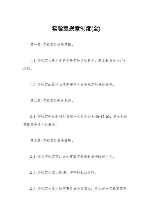 实验室规章制度(全)