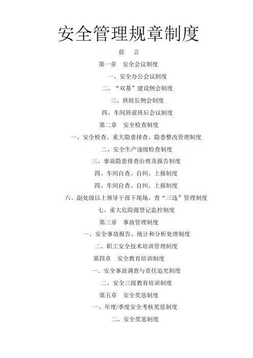安全生产双基建设管理
