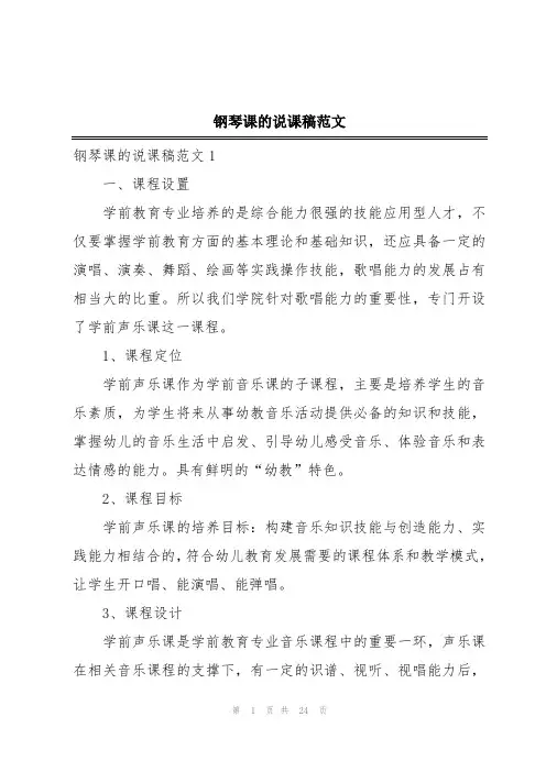 钢琴课的说课稿范文