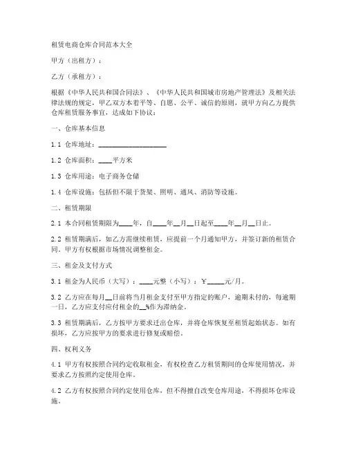 租赁电商仓库合同范本大全