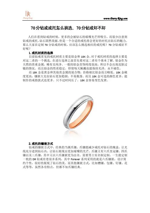 70分钻戒戒托怎么挑选,70分钻戒好不好
