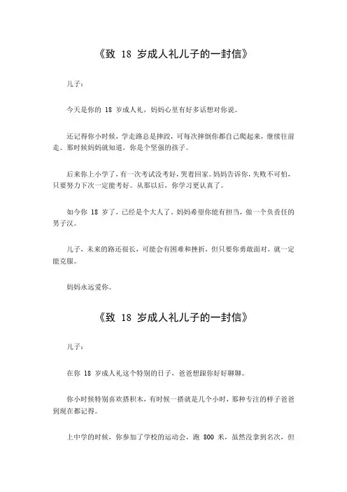致18岁成人礼儿子的一封信