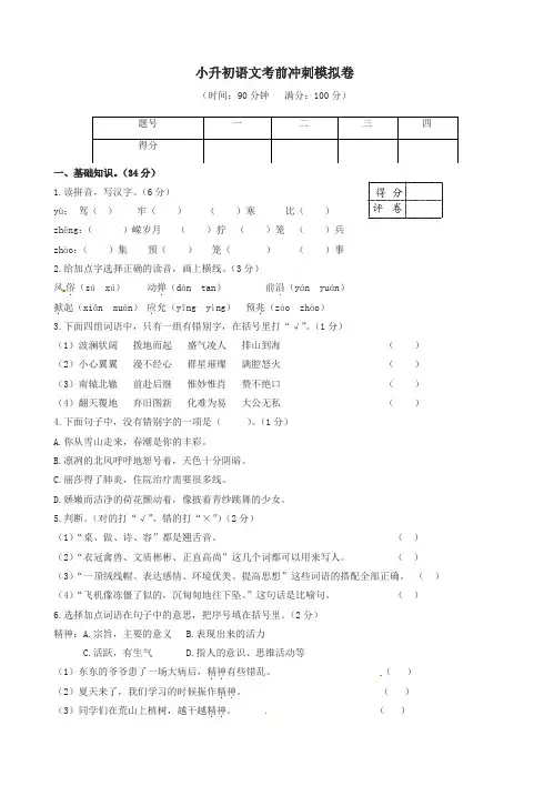 六年级下册语文试题 - 小升初模拟卷   人教新课标  (含答案)