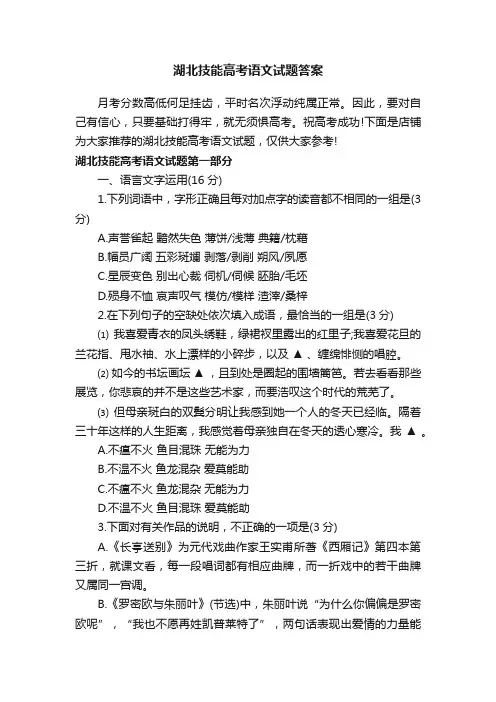 湖北技能高考语文试题答案