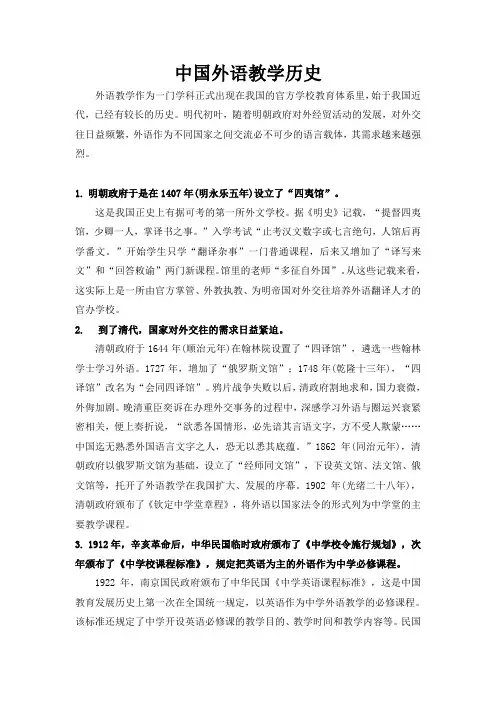 中国外语发展历史