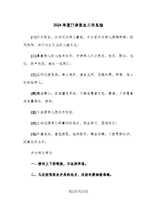 2024年度门诊医生工作总结(6篇)