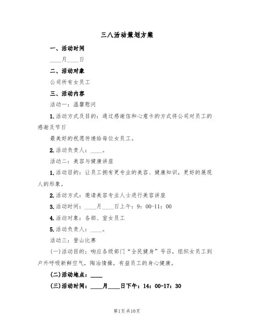 三八活动策划方案(5篇)
