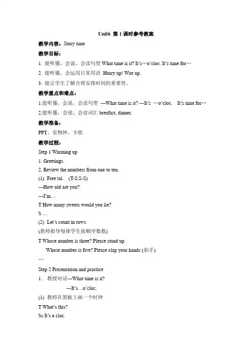 苏教牛津译林版三年级英语下册Unit 6 What time is it第1课时教案 2
