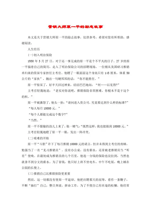 营销大师原一平的励志故事
