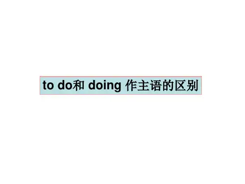 to do和doing做主语的区别