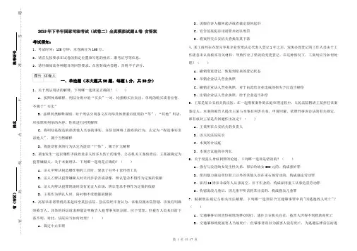 2019年下半年国家司法考试(试卷二)全真模拟试题A卷 含答案