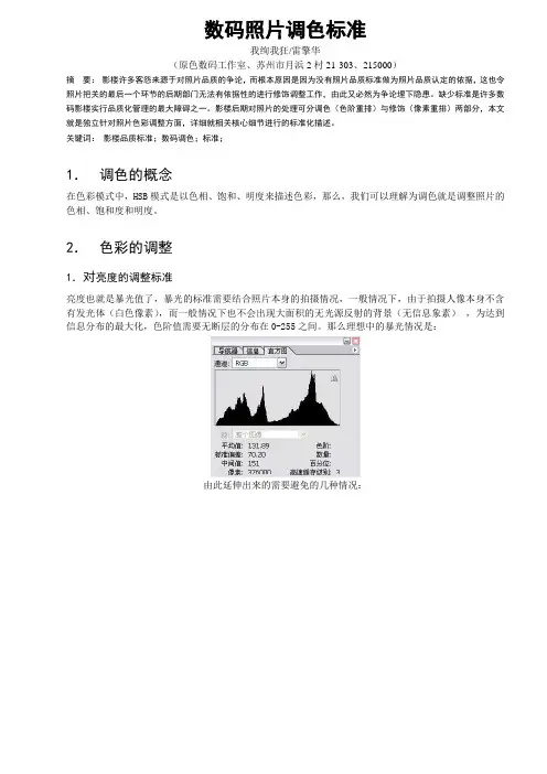 影楼经营管理资料-数码修片标准化问题-2