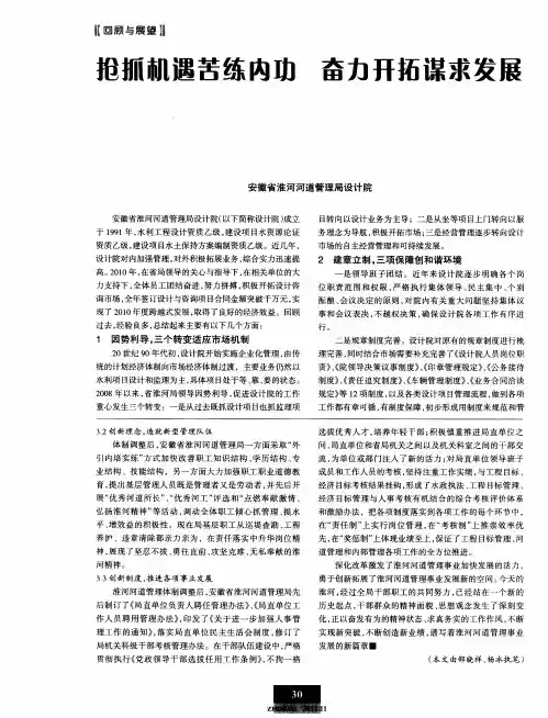 抢抓机遇苦练内功  奋力开拓谋求发展