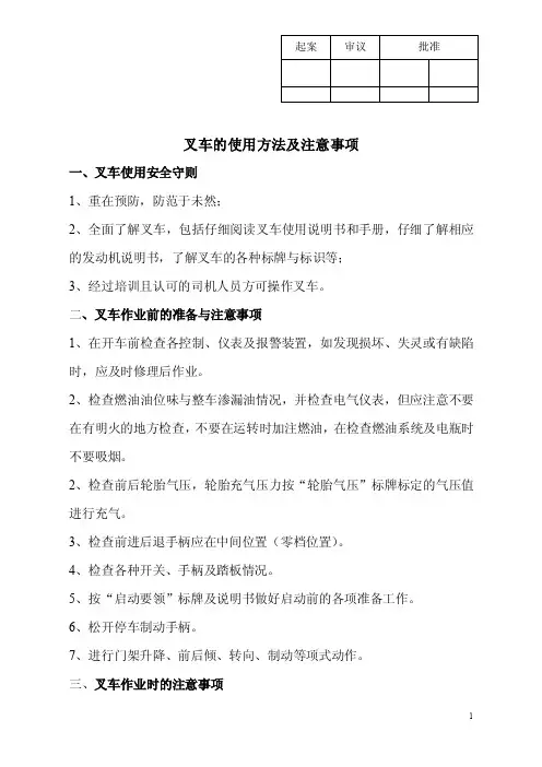 叉车的使用方法及注意事项