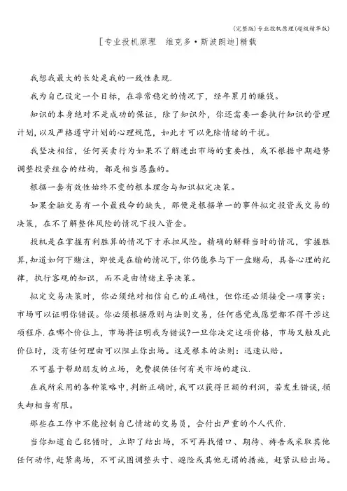 (完整版)专业投机原理(超级精华版)