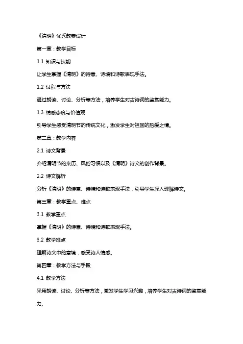 《清明》教案设计