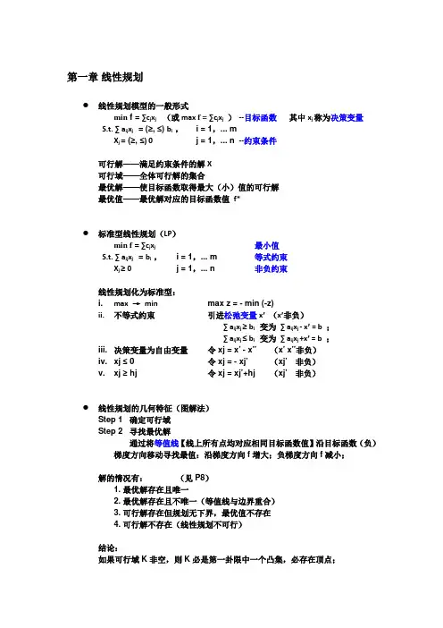 运筹学复习