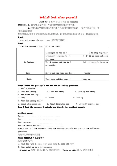 九年级英语下册 Module 5 Look after yourself Unit 1 We’d b