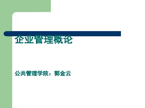 企业创新与创新管理课件.pptx