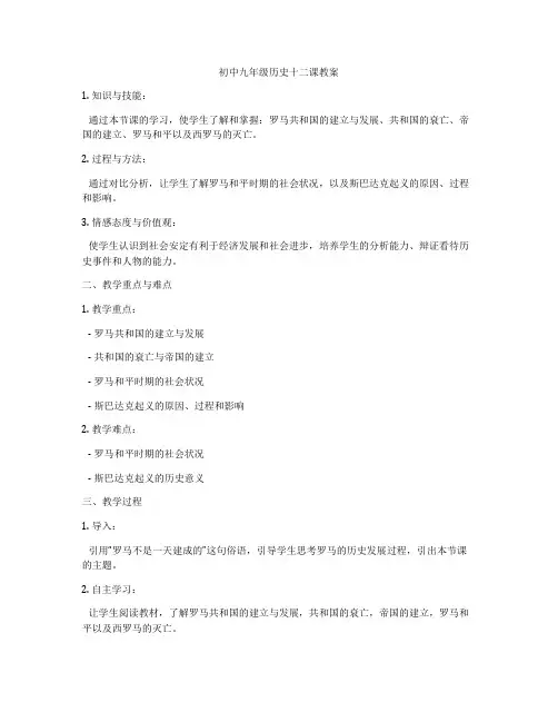 初中九年级历史十二课教案