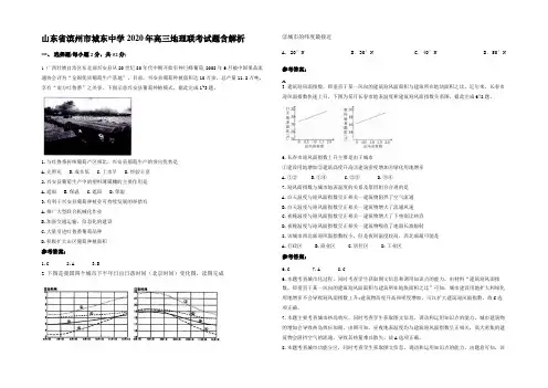 山东省滨州市城东中学2020年高三地理联考试题含解析