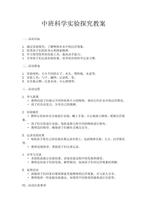 中班科学实验探究教案