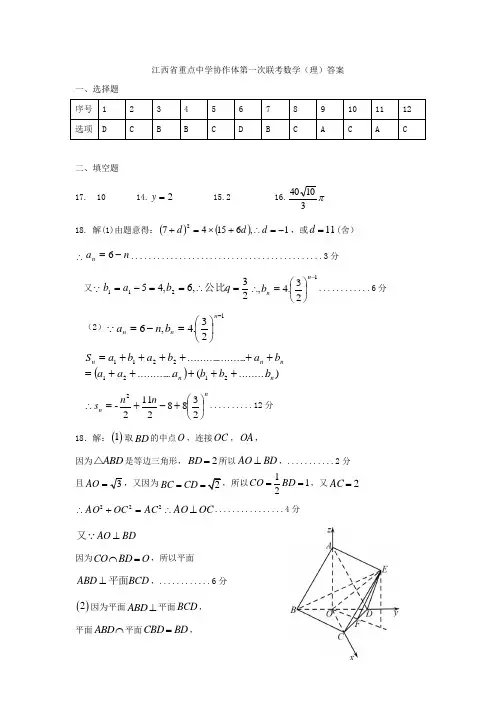 江西省重点中学九校协作体2021届高三下学期第一次联考试题(2月) 数学(理)答案