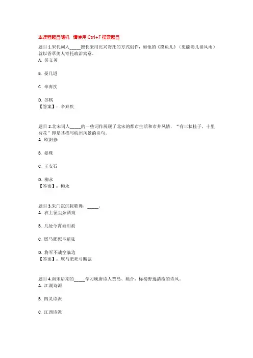 国开电大中国古代文学B(2)形考任务1参考答案