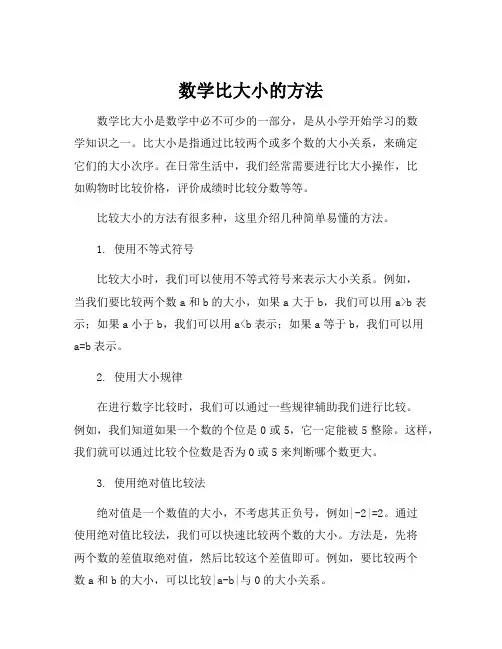 数学比大小的方法