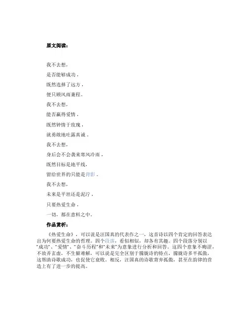汪国真诗歌《热爱生命》