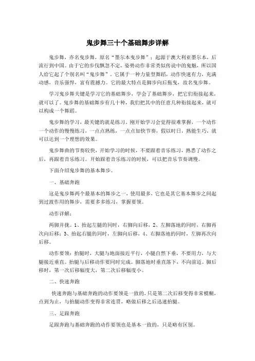 鬼步舞三十个基础舞步详解