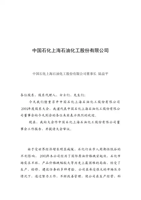 中国石化上海石油化工股份有限公司董事长 陆益平