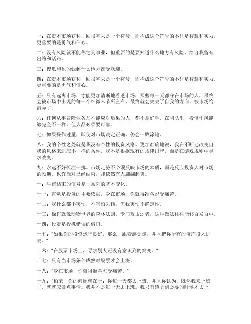 与金融有关的格言