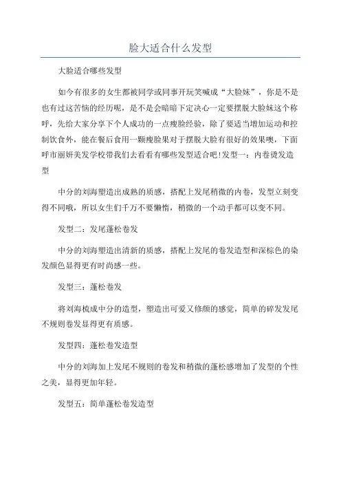 脸大适合什么发型