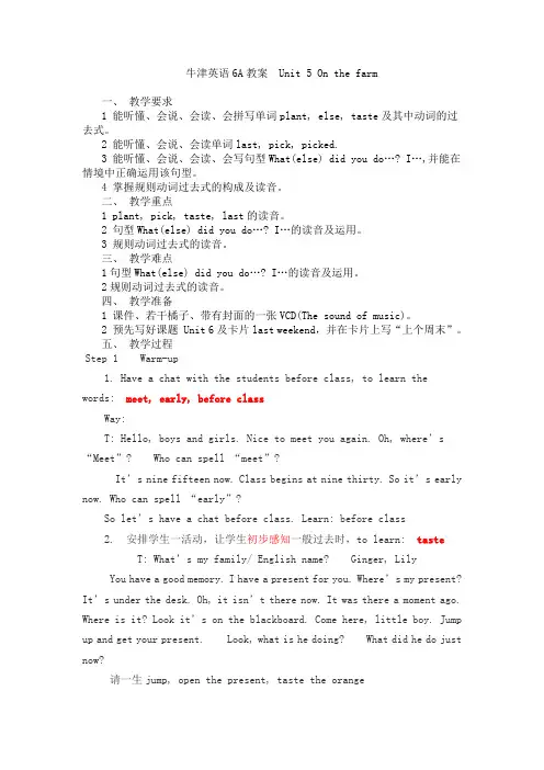 六年级上册英语教案-Unit5 On the farm牛津译林一起
