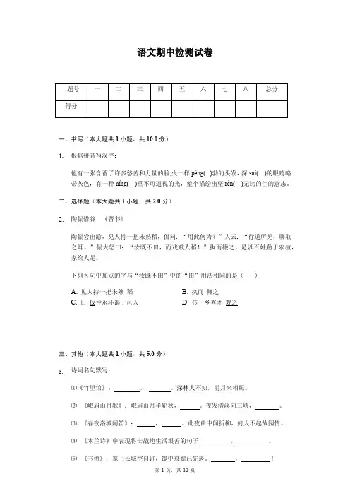 2020年七年级语文第二学期期中考试卷解析版      