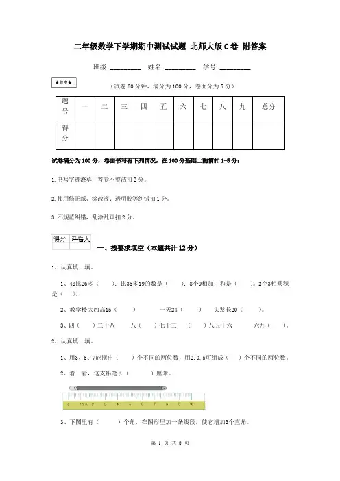 二年级数学下学期期中测试试题 北师大版C卷 附答案