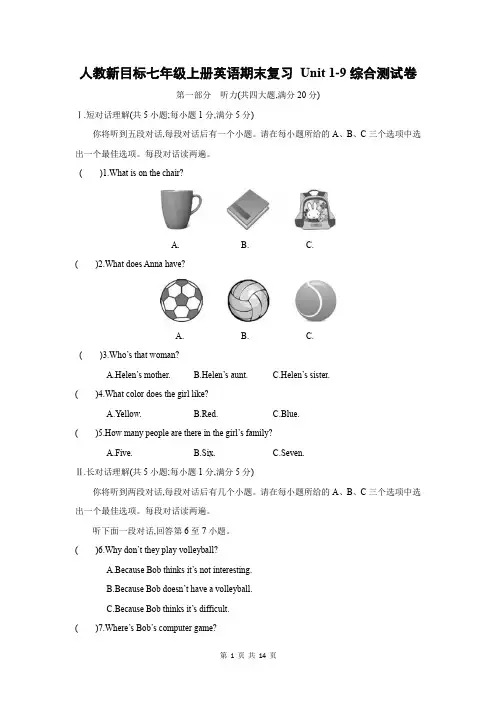 人教新目标七年级上册英语期末复习 Unit 1-9综合测试卷(Word版,含答案)