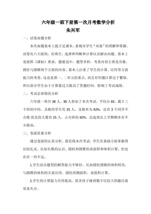 六年级下册第一次月考数学试卷分析