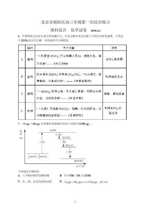 2016年北京市朝阳区2016届高三第一次综合练习(一模)化学试题及答案(word版)资料