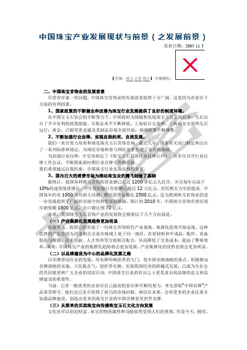 中国珠宝产业发展现状与前景