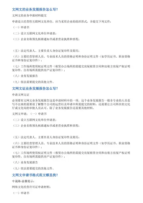 文网文业务发展报告范文