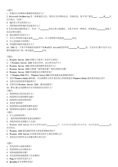 局域网组建与管理习题及答案