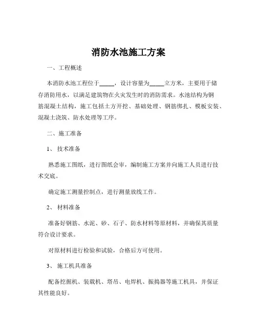 消防水池施工方案