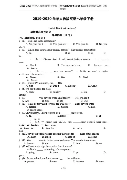 2019-2020学年人教版英语七年级下册UnitDon’t eat in class单元测试试题(