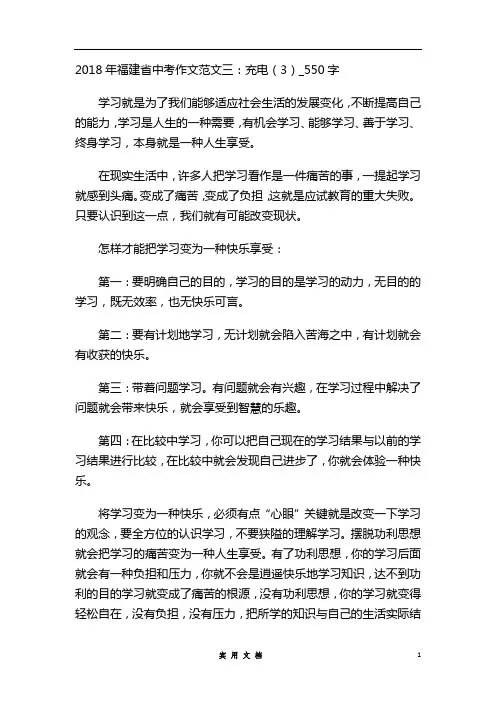 2018年福建省中考作文范文三