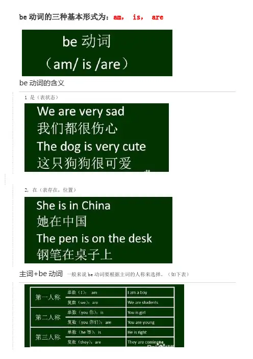 be动词的三种基本形式为