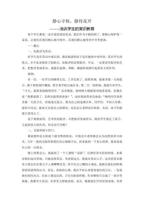 精心守候,静等花开  教育案例