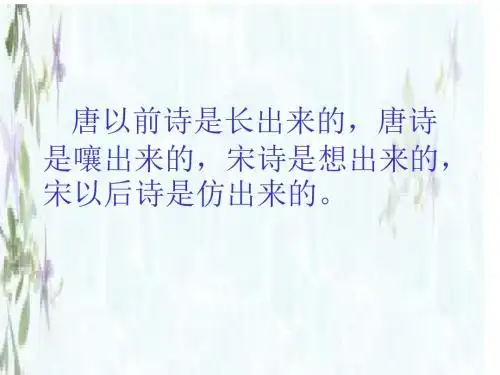 饮马长城窟行ppt4 粤教版
