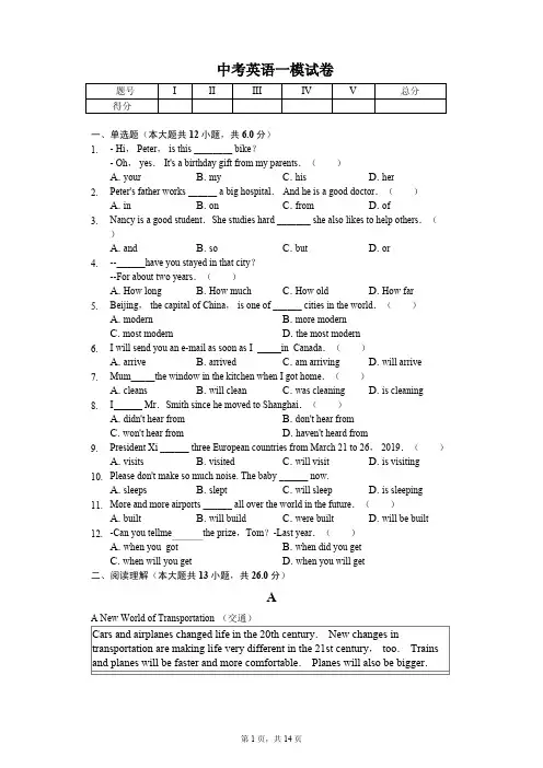 2020北京市中考英语模拟试卷8套(附答案解析)